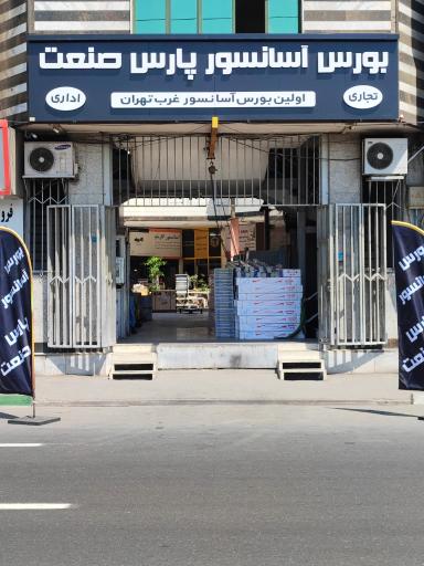 عکس بازرگانی آسانسور بهراد لیفت