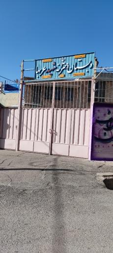 عکس دبستان دخترانه شهید عربها