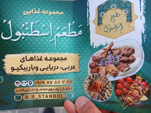 عکس مطعم اسطنبول