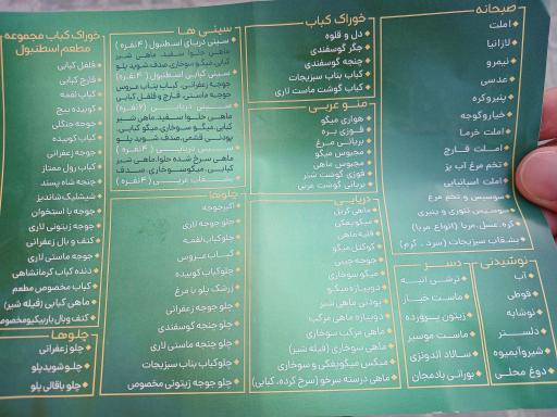 عکس مطعم اسطنبول