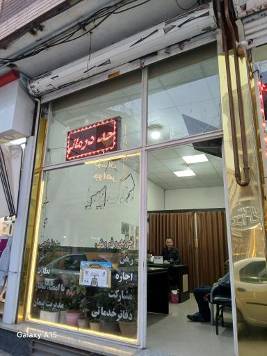 عکس املاک پوریا