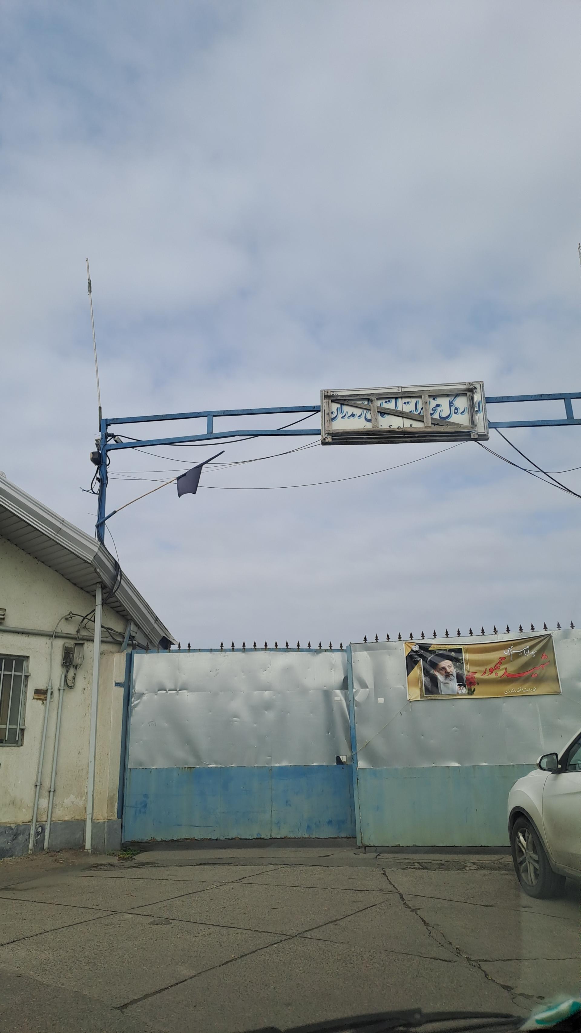 عکس اداره کل مخابرات