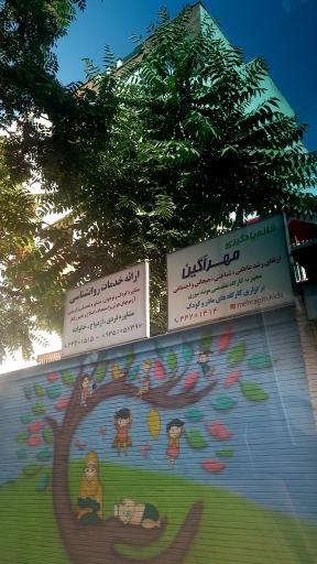 عکس خانه یادگیری مهرآگین