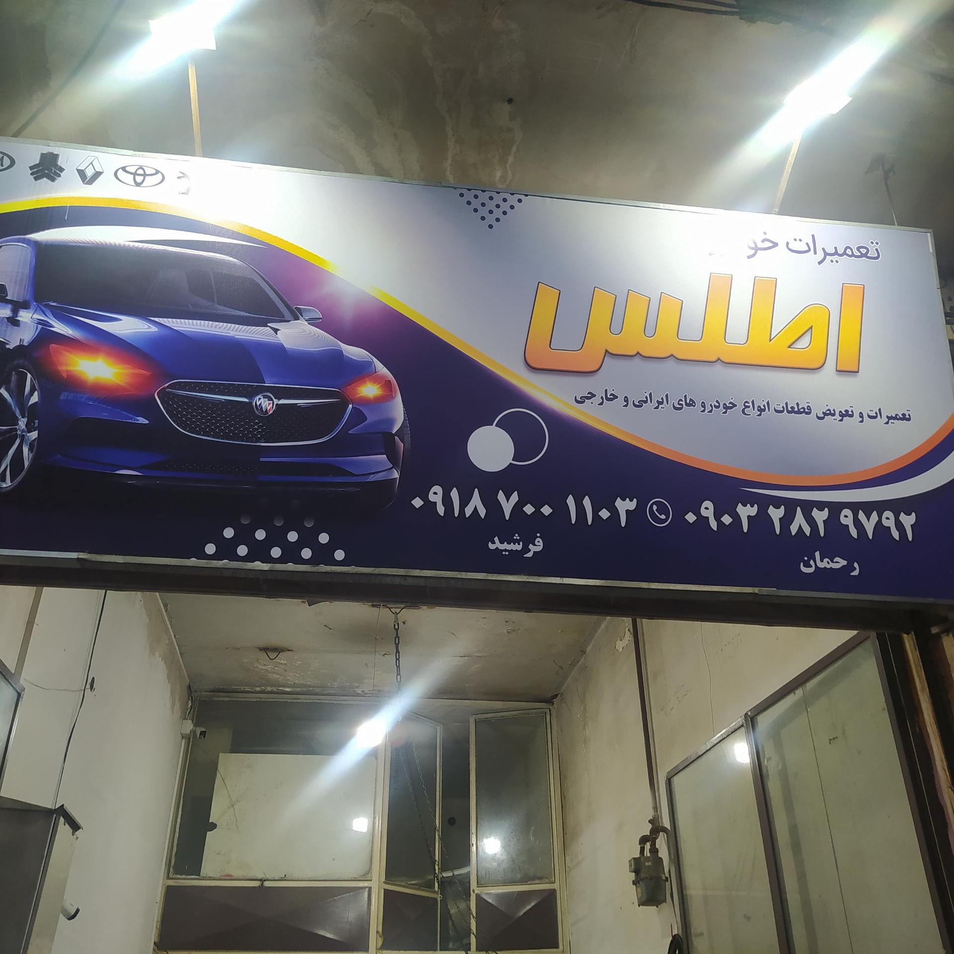 عکس مکانیکی اطلس