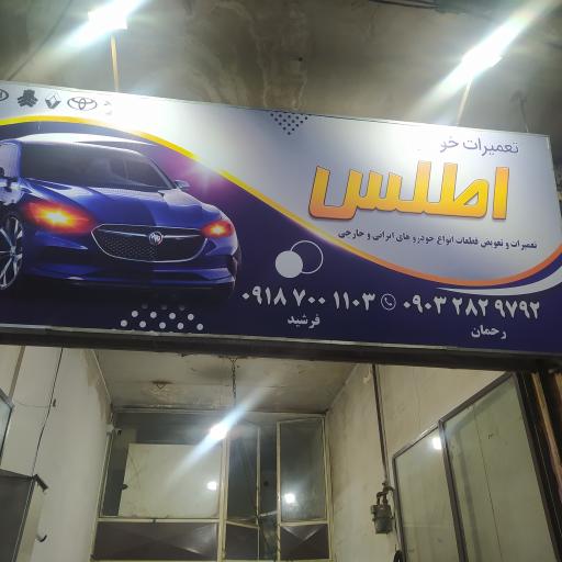 عکس مکانیکی اطلس