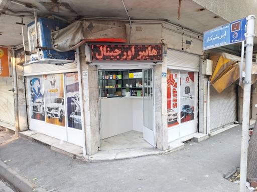 لوازم یدکی هایپر اورجینال