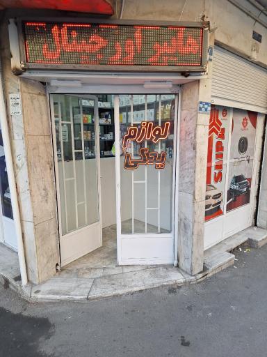 عکس لوازم یدکی هایپر اورجینال