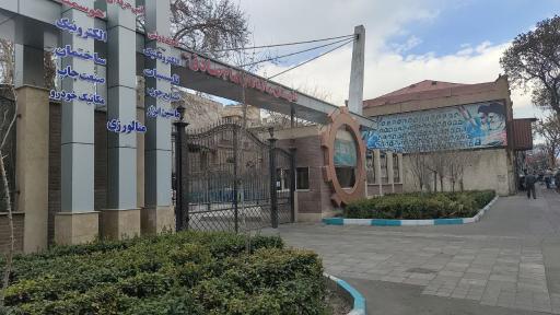 عکس هنرستان فنی وحرفه ای ماندگار یادگار نمونه دولتی امام صادق(ع)