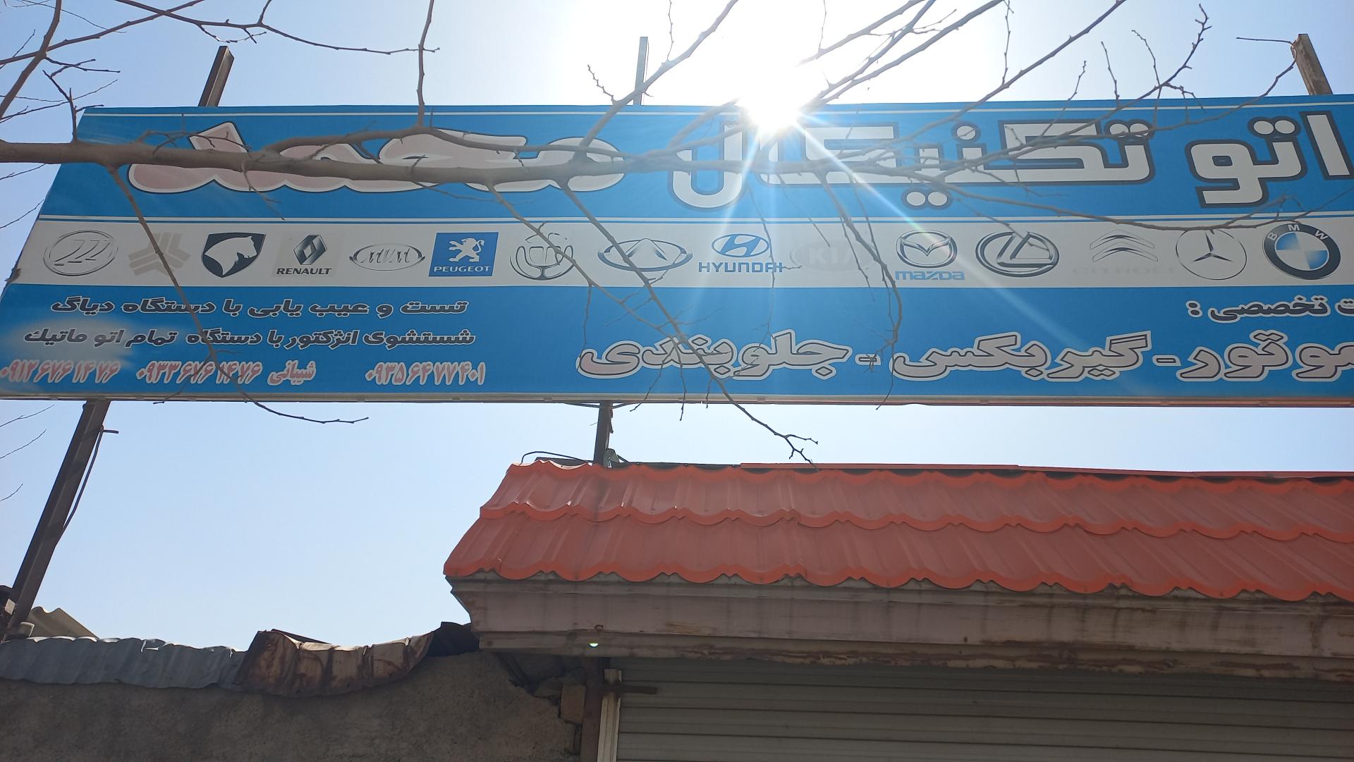 عکس مکانیکی محمد