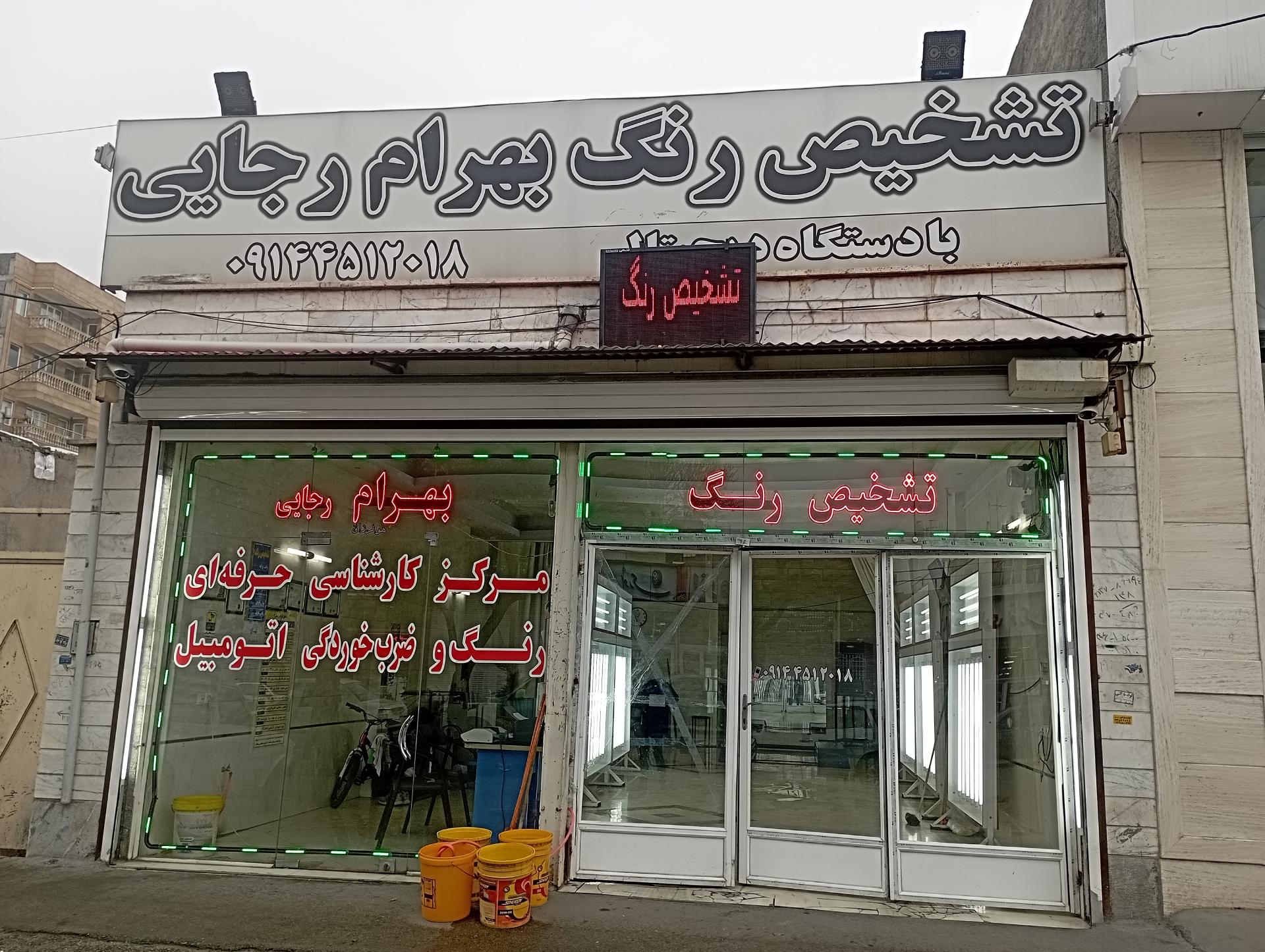 عکس تشخیص رنگ بهرام رجایی اردبیل