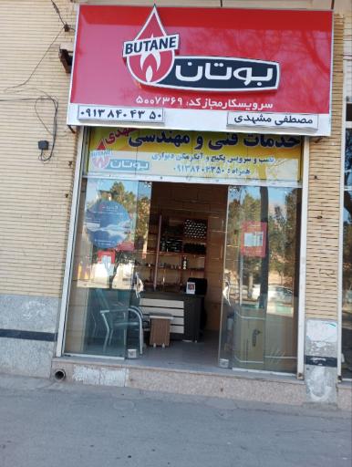 عکس خدمات فنی تعمیر پکیج و ابگرمکن دیواری