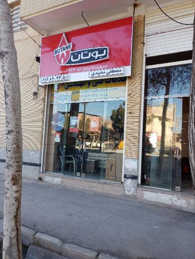 عکس خدمات فنی تعمیر پکیج و ابگرمکن دیواری