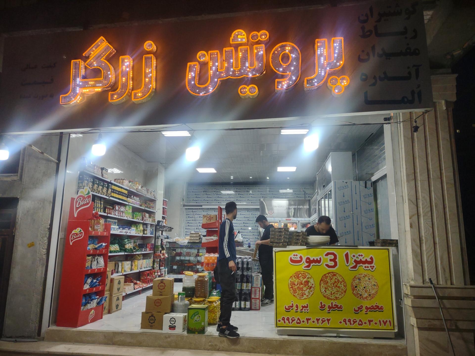 عکس پروتئین زرگر