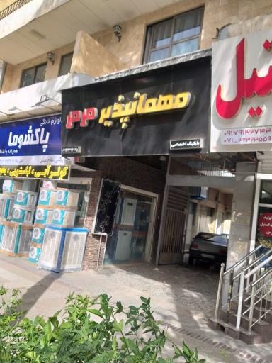 عکس مهمانپذیر مرمر