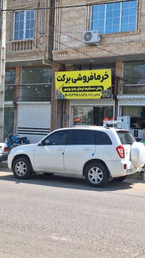 عکس خرما فروشی برکت