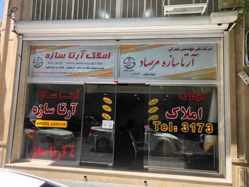 املاک آرتا سازه