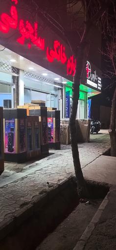 عکس لوازم خانگی سلجوقی 