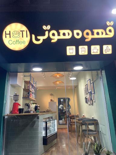 عکس قهوه هوتی