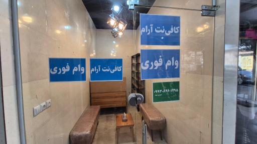 عکس کافی نت آرام