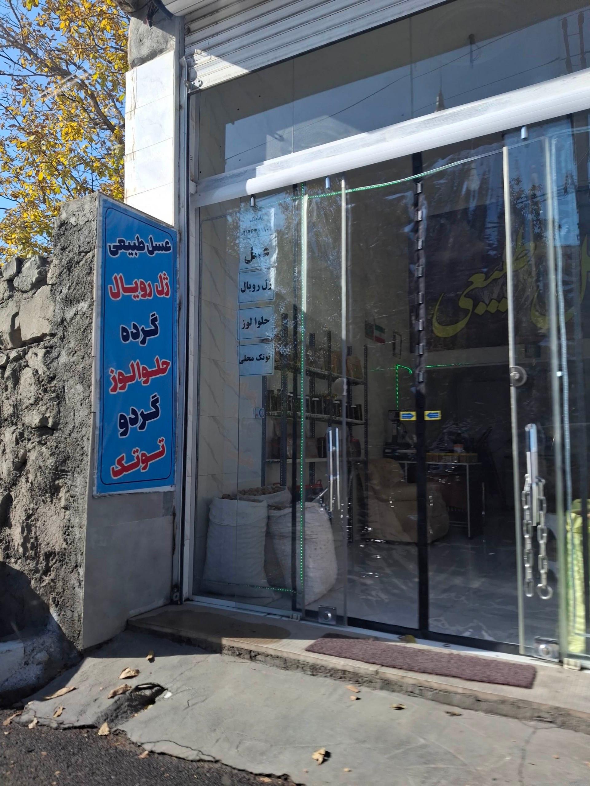 عکس عسل طبیعی بابابیک