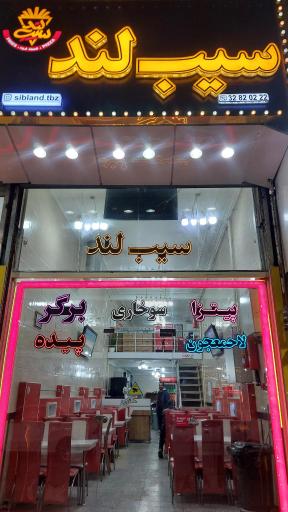 عکس فست فود سیب لند