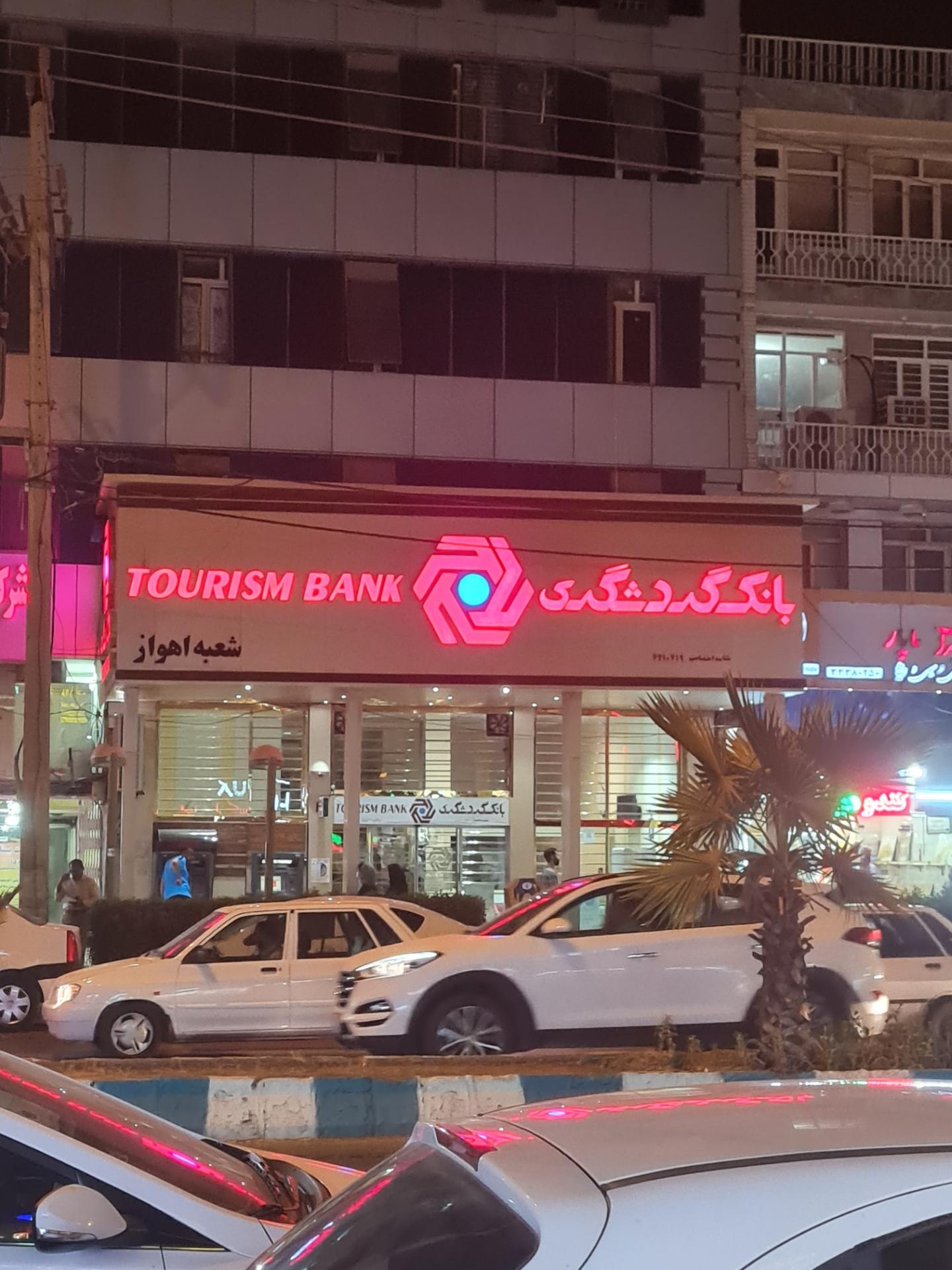 عکس بانک گردشگری