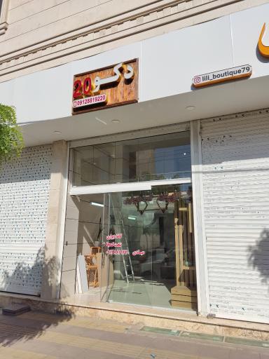 عکس دکوراسیون داخلی دکو 20 