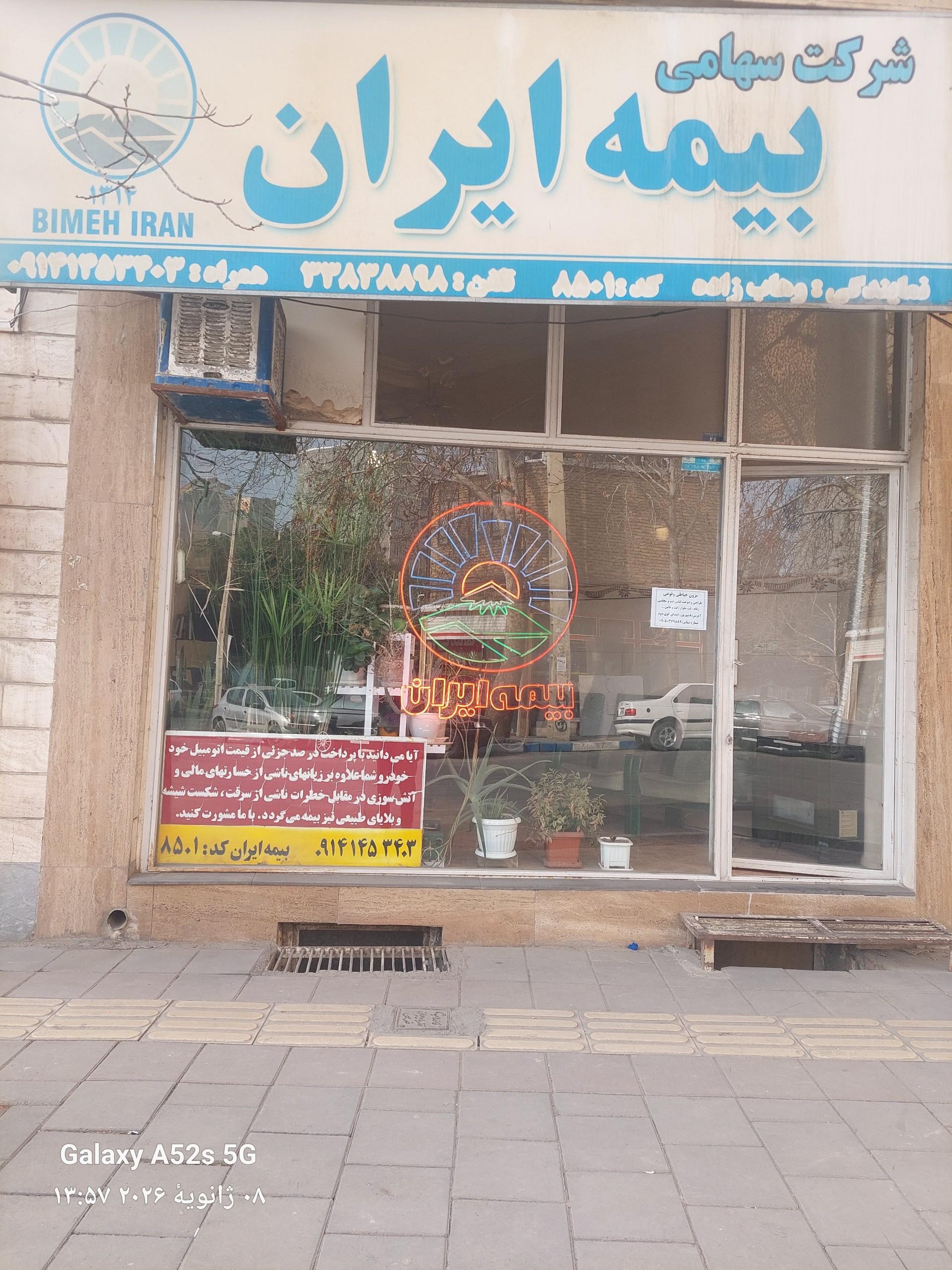 عکس بیمه ایران نمایندگی وهاب زاده