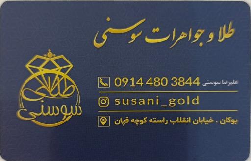 عکس طلا و جواهرات سوسنی