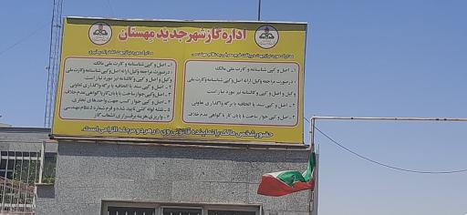 عکس اداره گاز