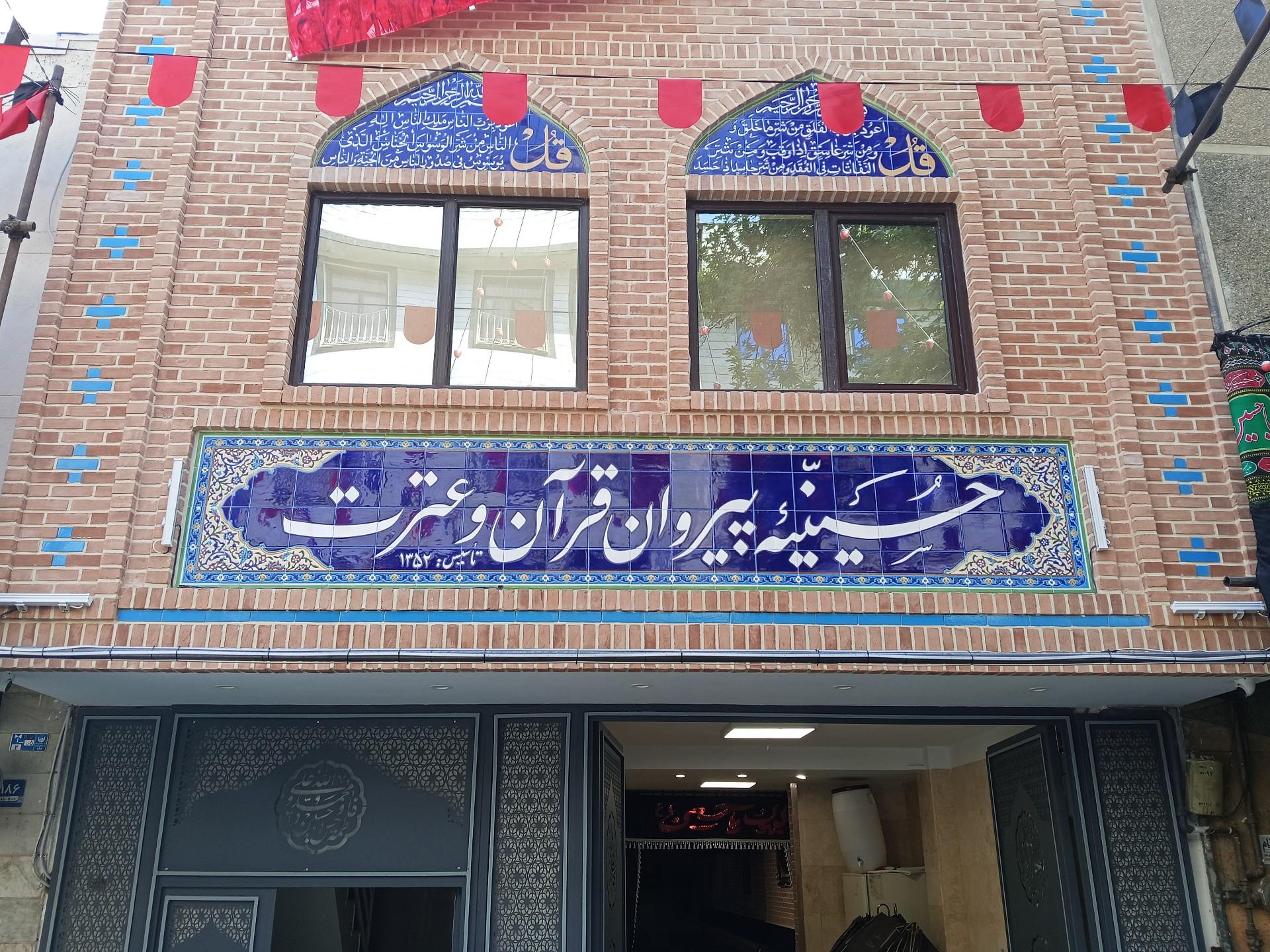 عکس هیئت پیروان قرآن و عترت