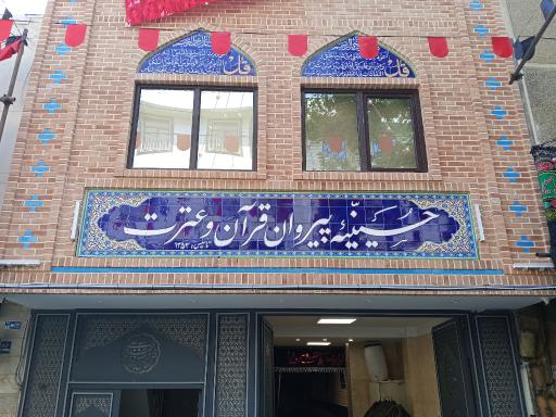 عکس هیئت پیروان قرآن و عترت