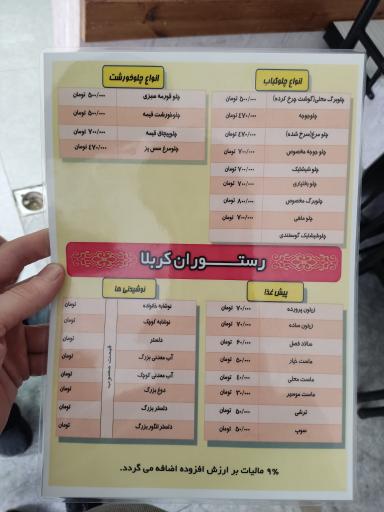 عکس رستوران کربلا