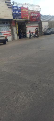 عکس جلوبندی و هیدرولیک علی