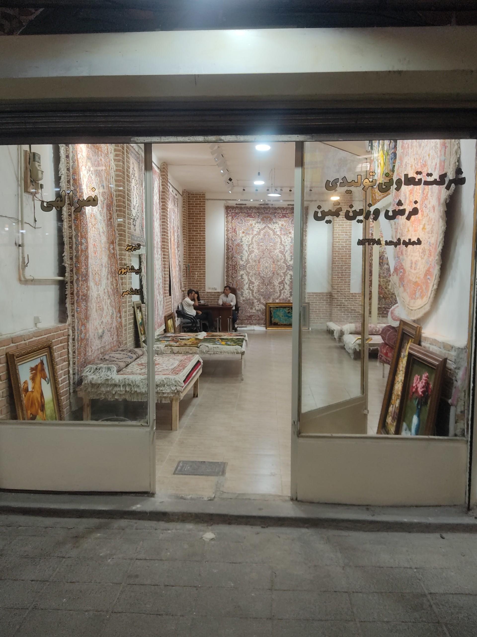 عکس شرکت تعاونی تولیدی فرش نصرالهی 