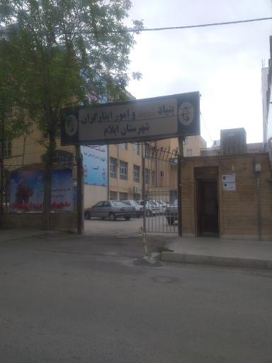 عکس بنیاد شهید و امور ایثارگران شهرستان ایلام