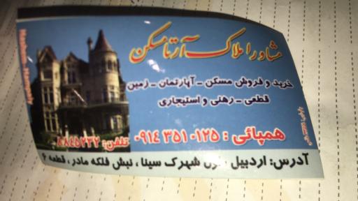 عکس املاک آرتا مسکن