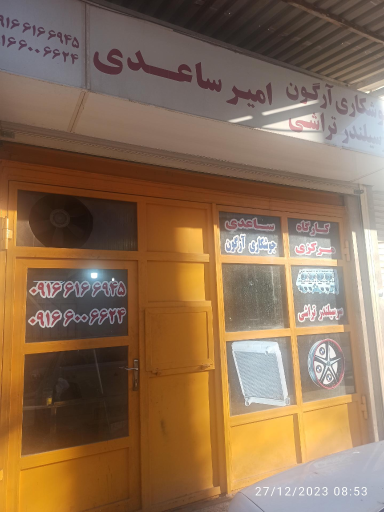 عکس جوشکاری آرگون و تراشکاری ساعدی