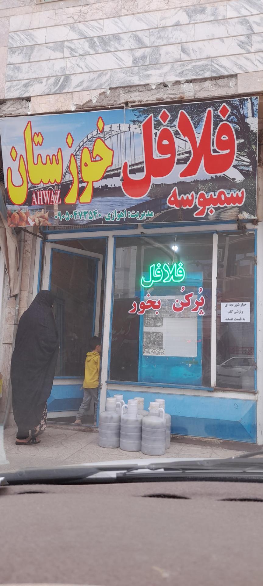 عکس فلافل خوزستان