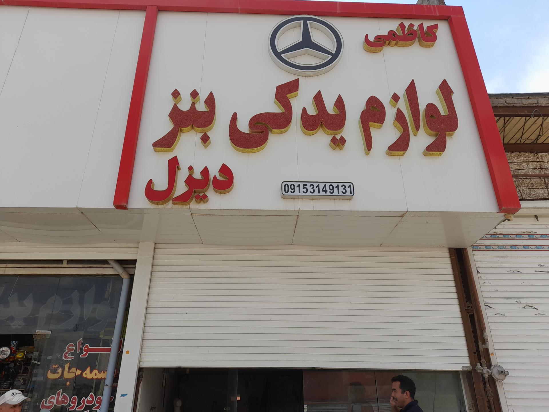 عکس لوازم یدکی بنز سنگین