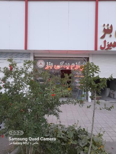 عکس لوازم یدکی بنز