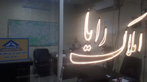 عکس املاک رایا