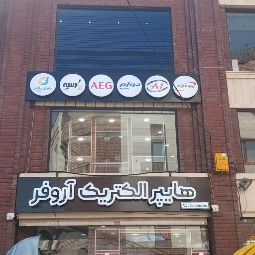 عکس هایپر الکتریک آروفر 