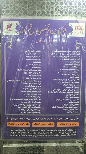 عکس کتابخانه حضرت آیت الله العظمی گلپایگانی