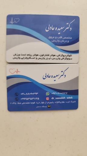 عکس دکتر سعیده عادلی
