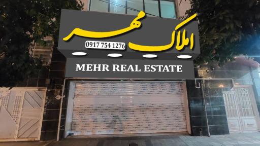 عکس مشاورین املاک مهر