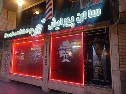 عکس آرایشگاه مردانه آ پلاس
