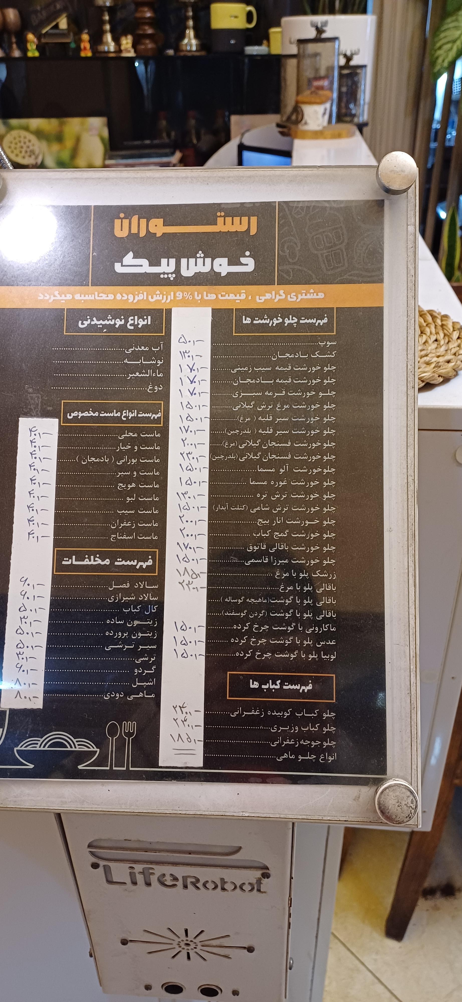 عکس رستوران خوش پیک