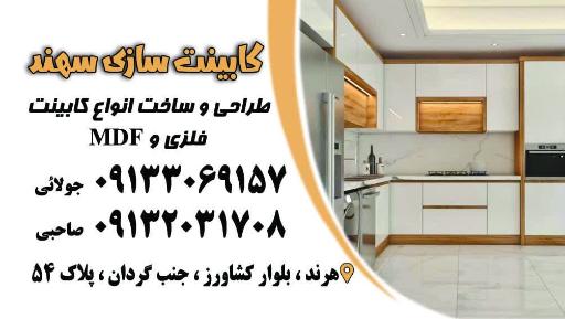 عکس کابینت سازی سهند