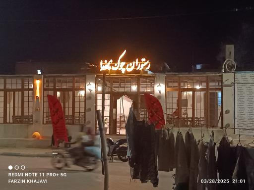 عکس کافه رستوران چوک ناخدا